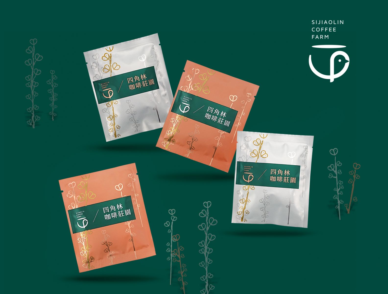 四角林咖啡莊園，臺中市農會，咖啡品牌，咖啡包裝，品牌設計，包裝設計，元創力，鋁箔袋
