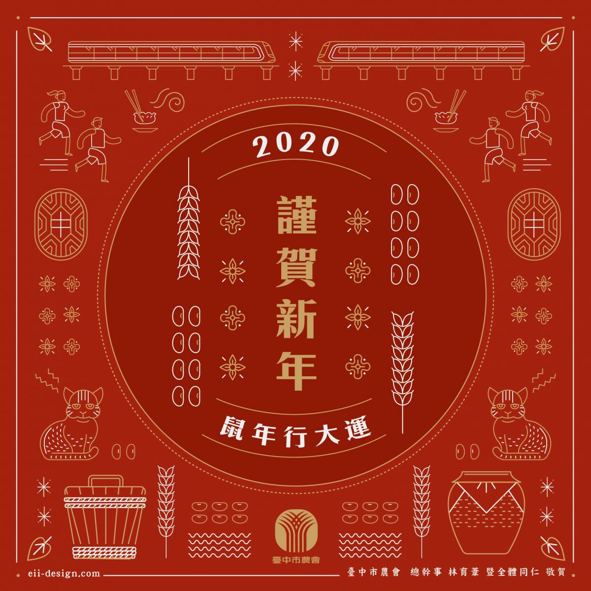 元創力，2020，新年賀卡，平面設計，品牌包裝，臺中市農會